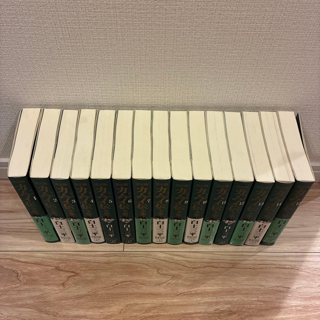 カムイ伝　全集　全巻セット