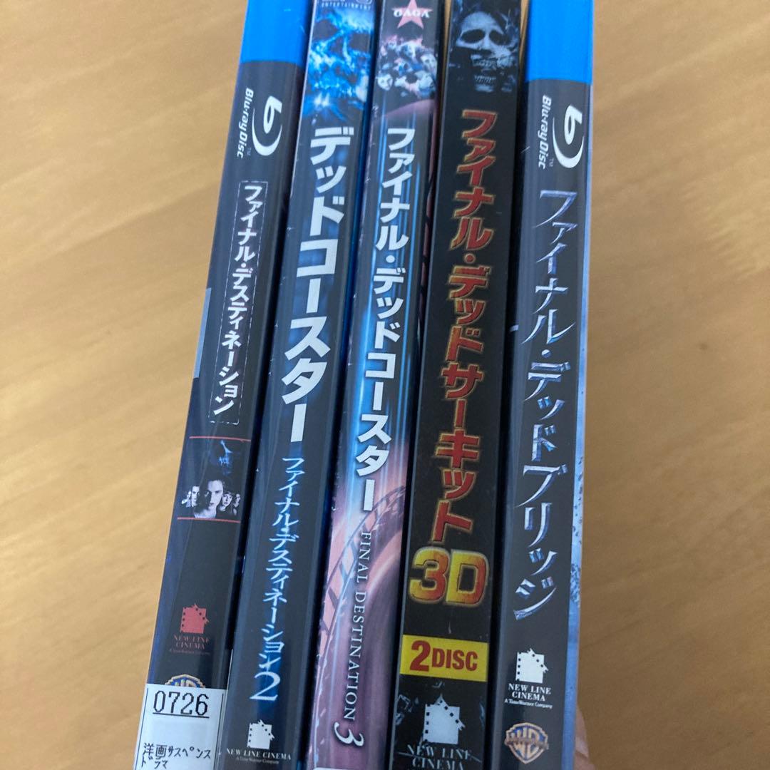ファイナルデスティネーションシリーズ DVD・BDセット