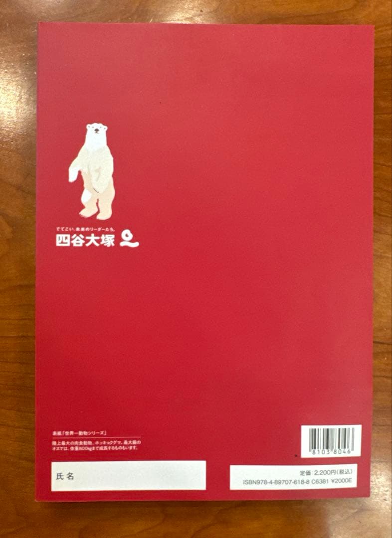 ［セット］四谷大塚 予習シリーズ 5年6年 国語 理科 社会（2023年度版）