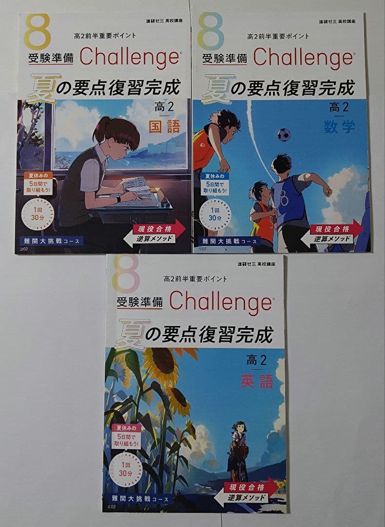 進研ゼミ高校講座 高1 高2 定期テスト予想問題 国数英
