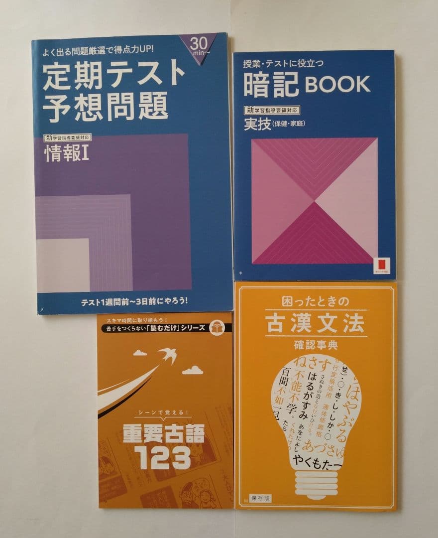 進研ゼミ高校講座 高1 高2 定期テスト予想問題 国数英