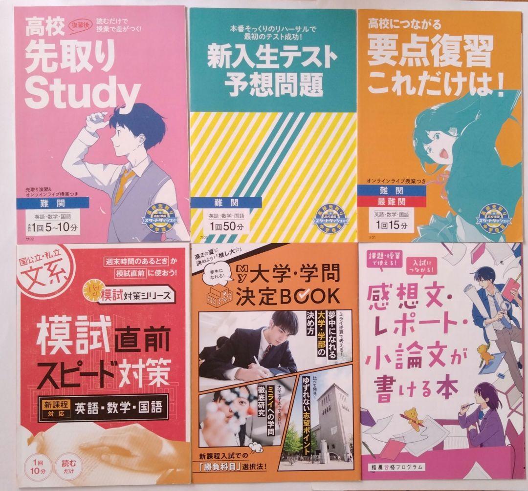 進研ゼミ高校講座 高1 高2 定期テスト予想問題 国数英