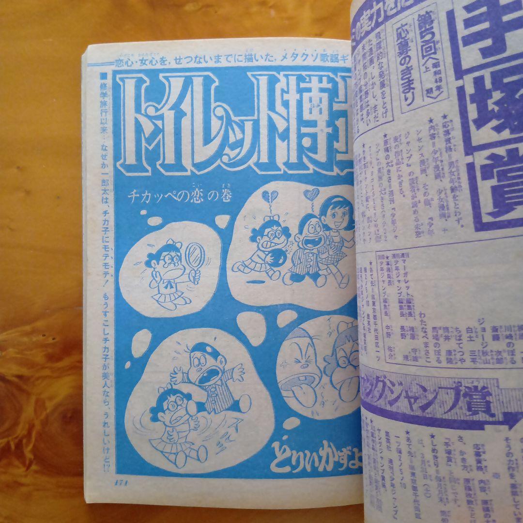 新連載 わが輩はノラ公／週刊少年ジャンプ1973年14号／永井豪 マジンガーZ