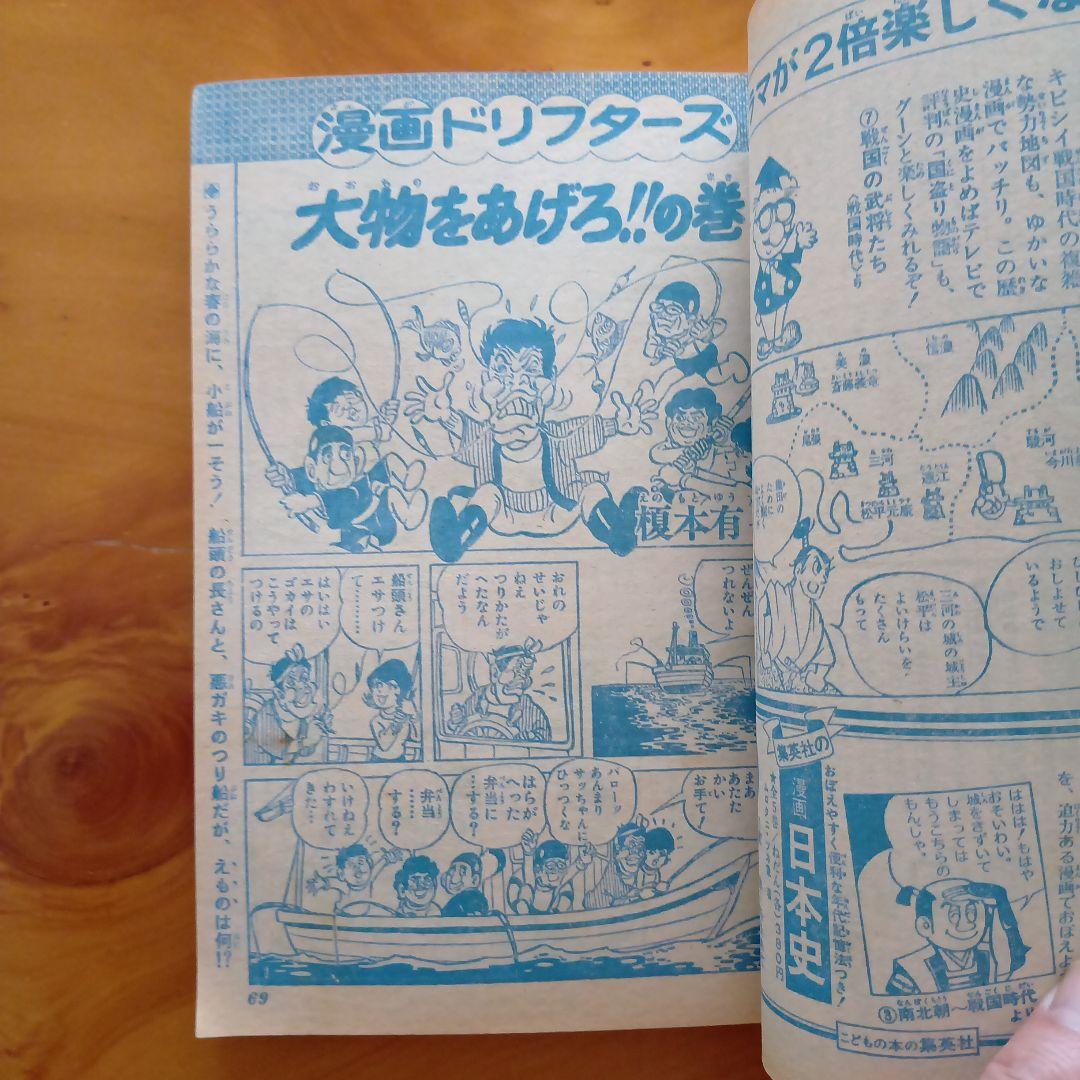 新連載 わが輩はノラ公／週刊少年ジャンプ1973年14号／永井豪 マジンガーZ
