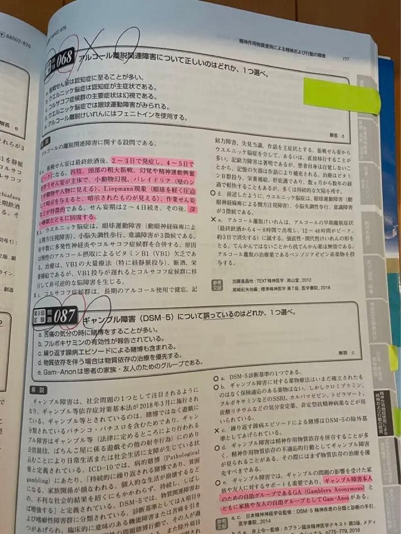 日本精神神経学会 専門医認定試験問題