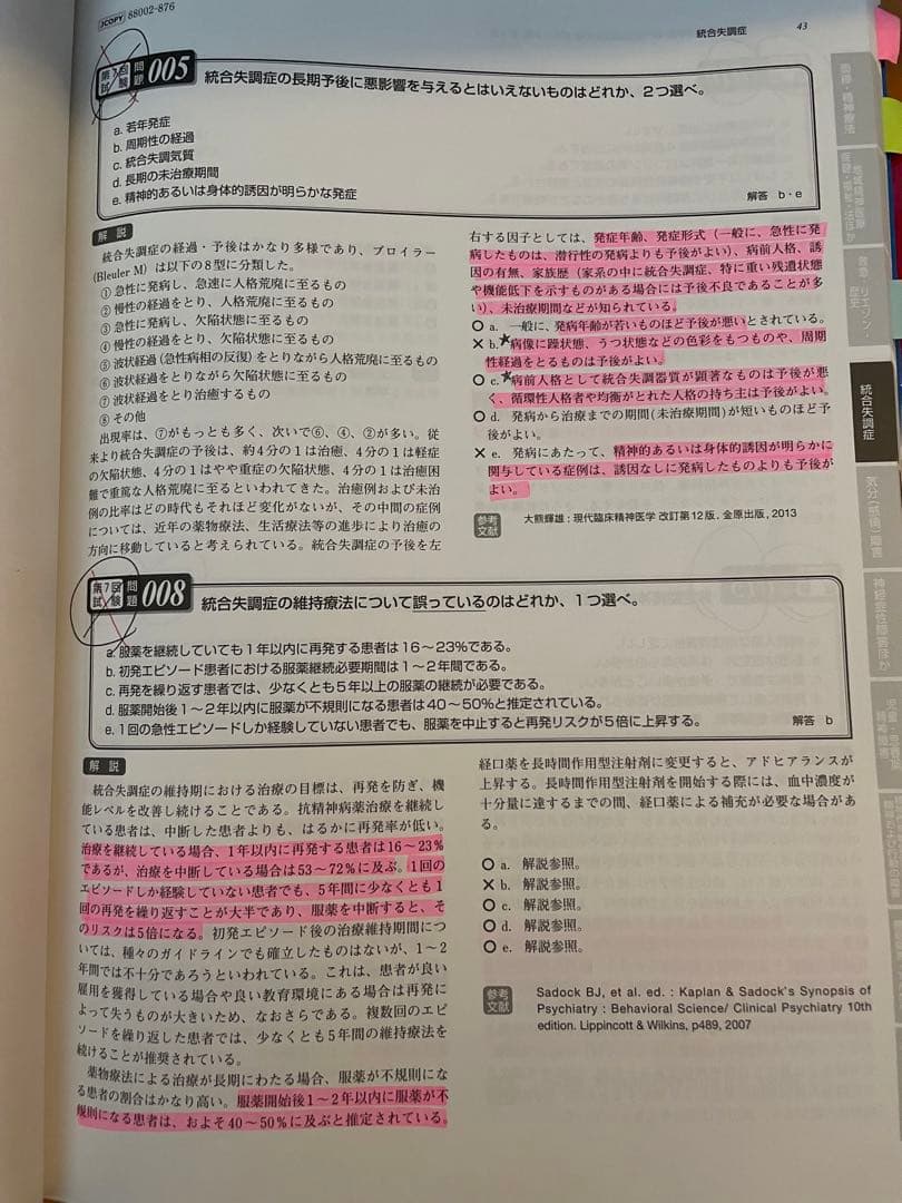 日本精神神経学会 専門医認定試験問題