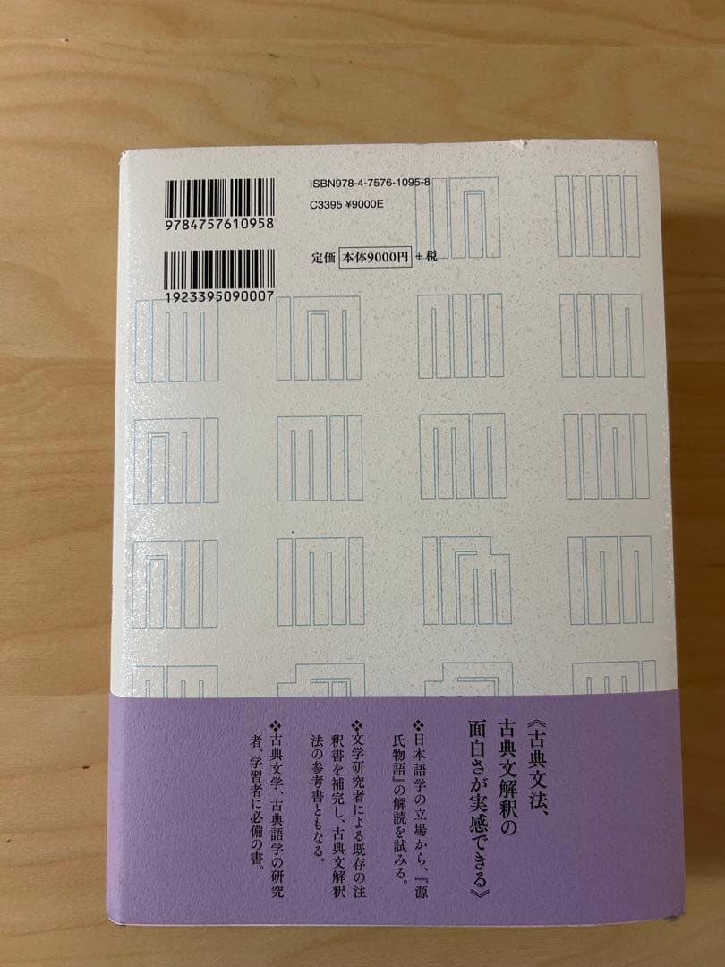 源氏物語全解読. 第1巻