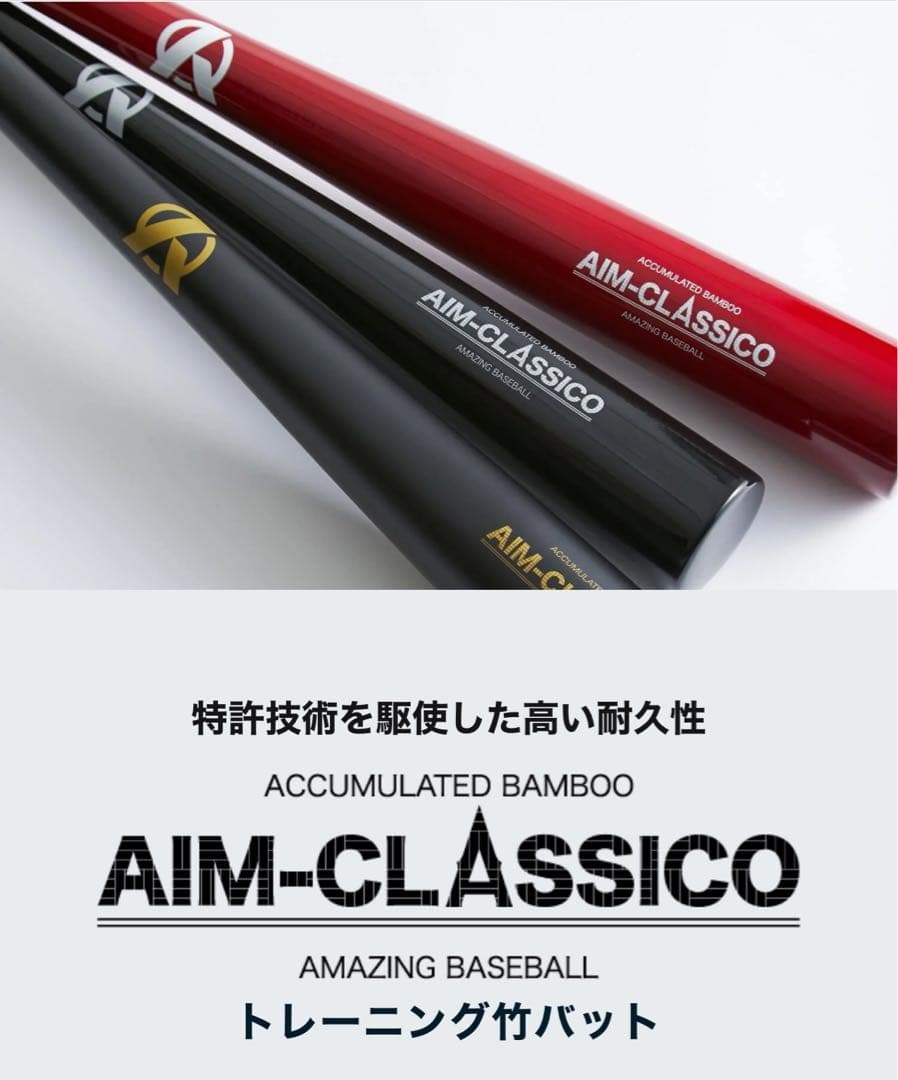 AIM-CLASSICO【トレーニング竹バット】ブラック78cm670g