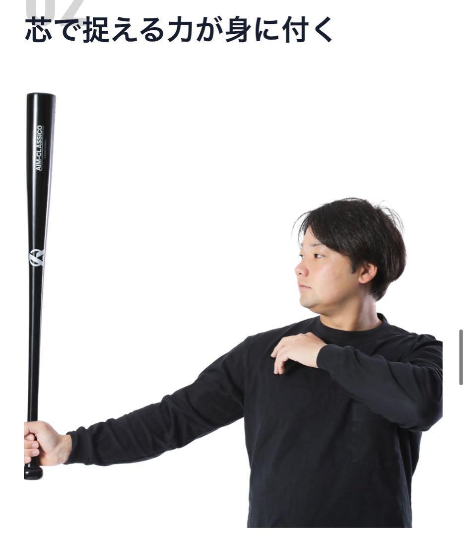 AIM-CLASSICO【トレーニング竹バット】ブラック78cm670g