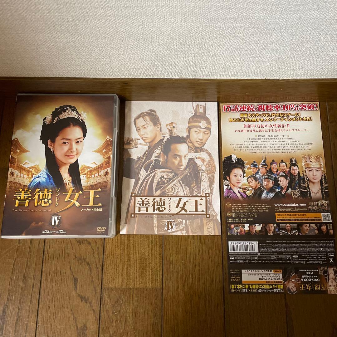 ぐら「善徳(ソンドク)女王 」DVD-BOX1-8ノーカット完全版