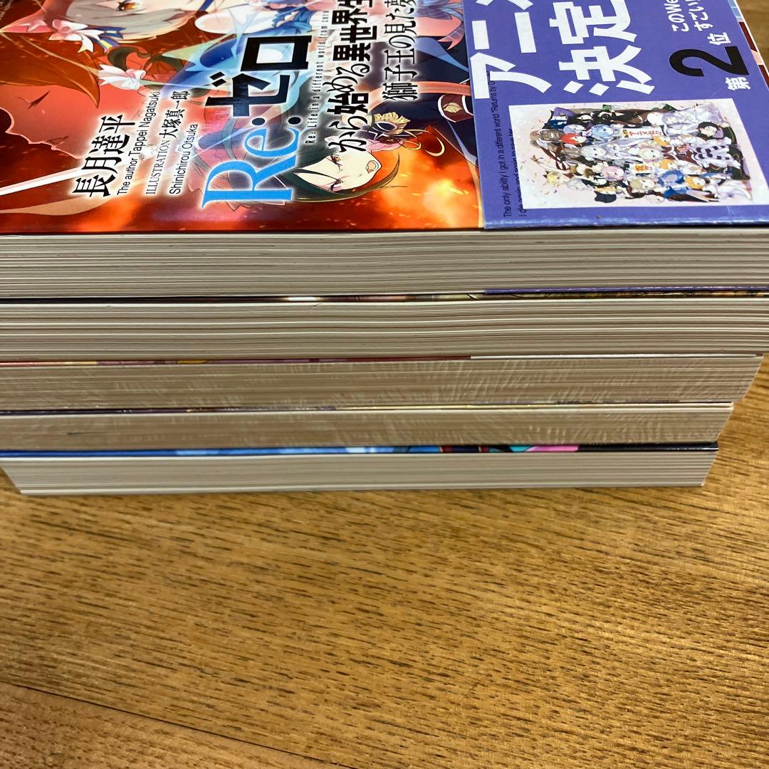 リゼロ 短編集 1〜11 全　Ex5巻　Re:ゼロから始める異世界生活　計16冊