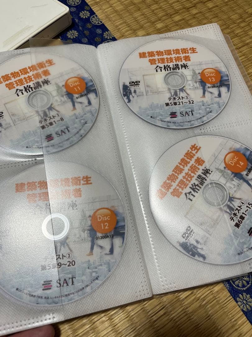 SAT 建築物環境衛生管理技術者合格講座DVD