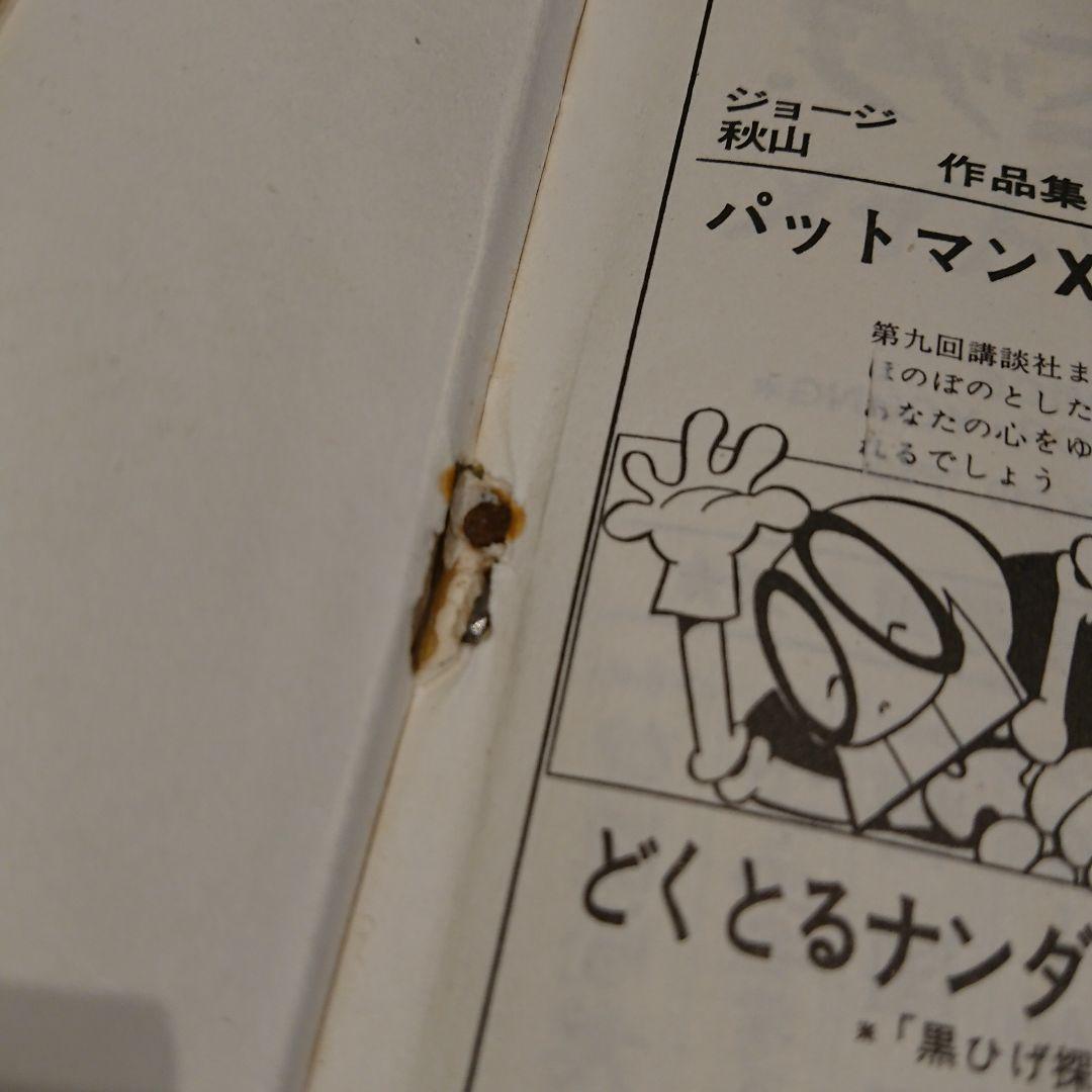 銭ゲバ  １～４巻  ジョージ秋山