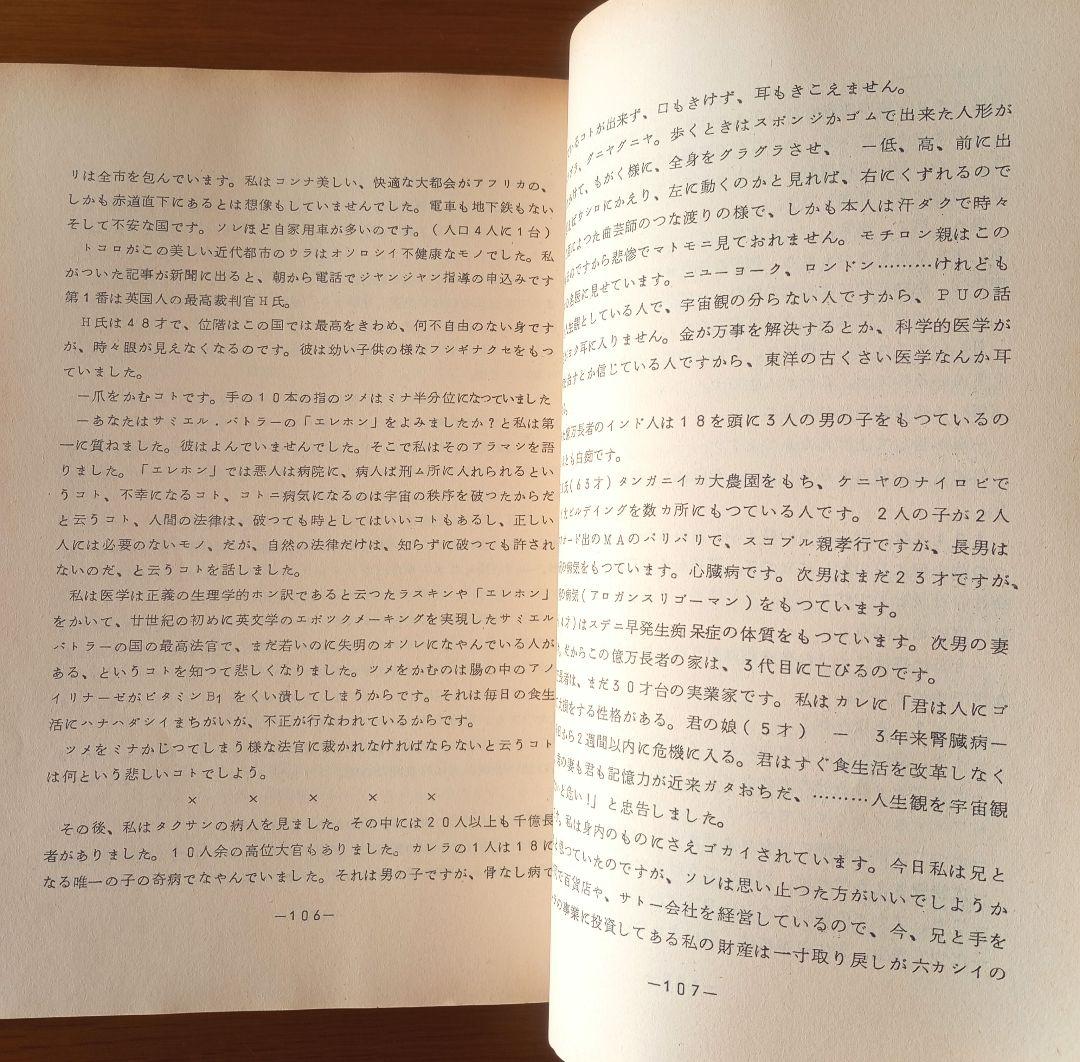 東洋医学　桜沢如一　希少非売品