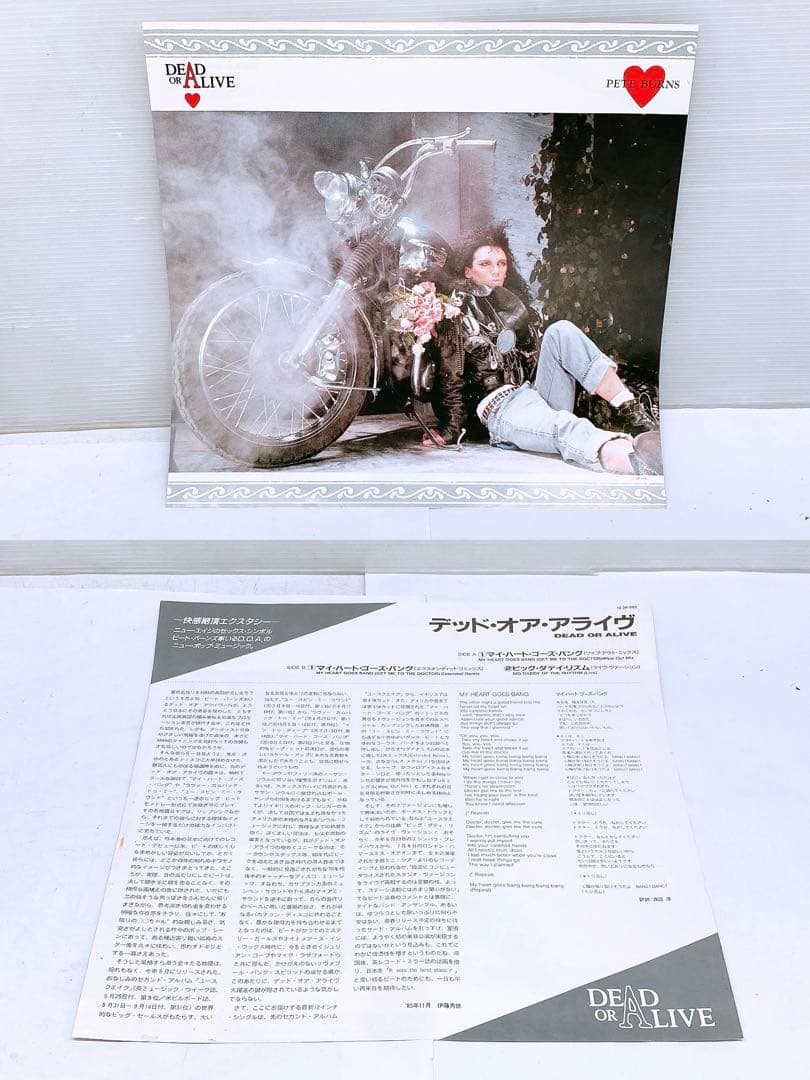 DEAD OR ALIVE レコード4点まとめ EPIC 年代物 ヴィンテージ