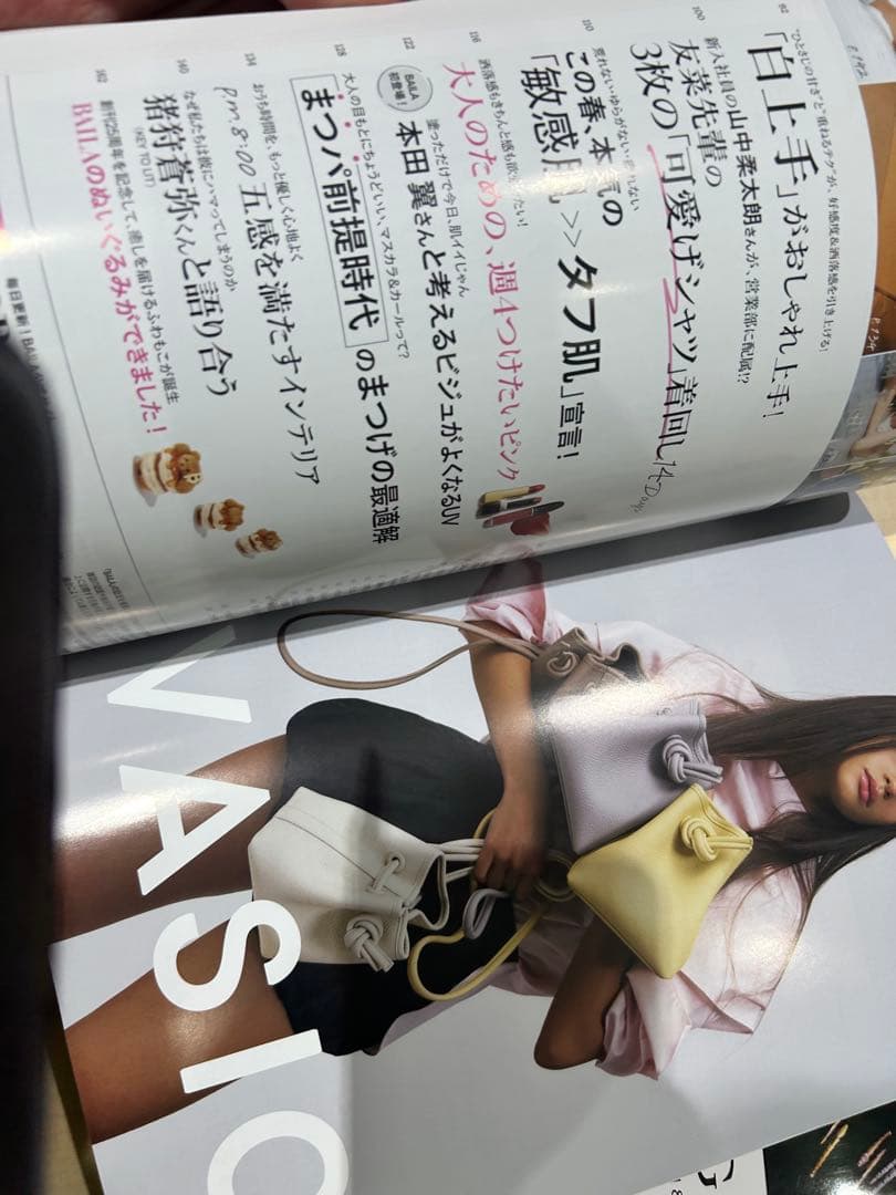 最終値下げBAILA4月号