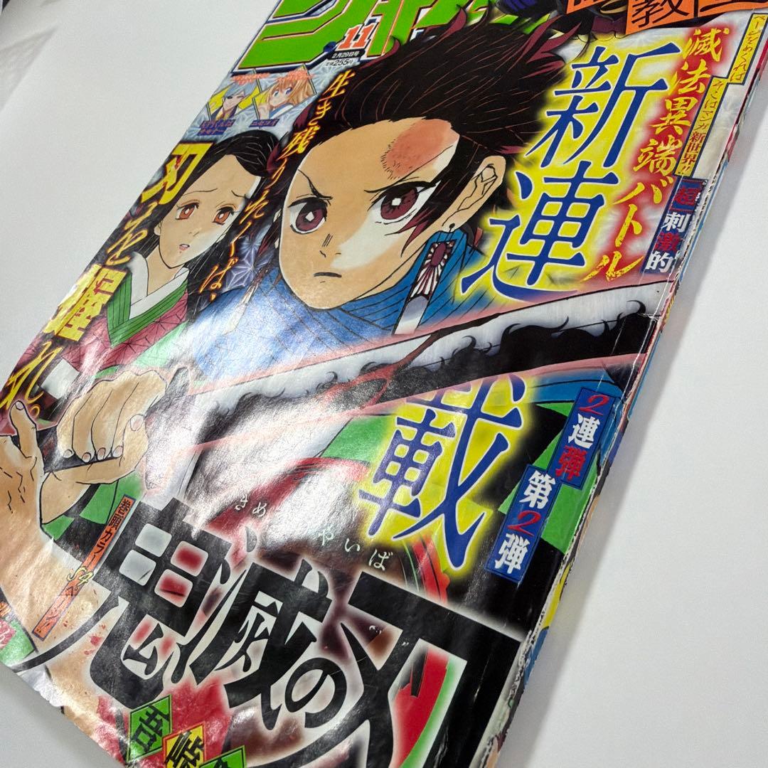 鬼滅の刃 新連載 表紙 切り抜き