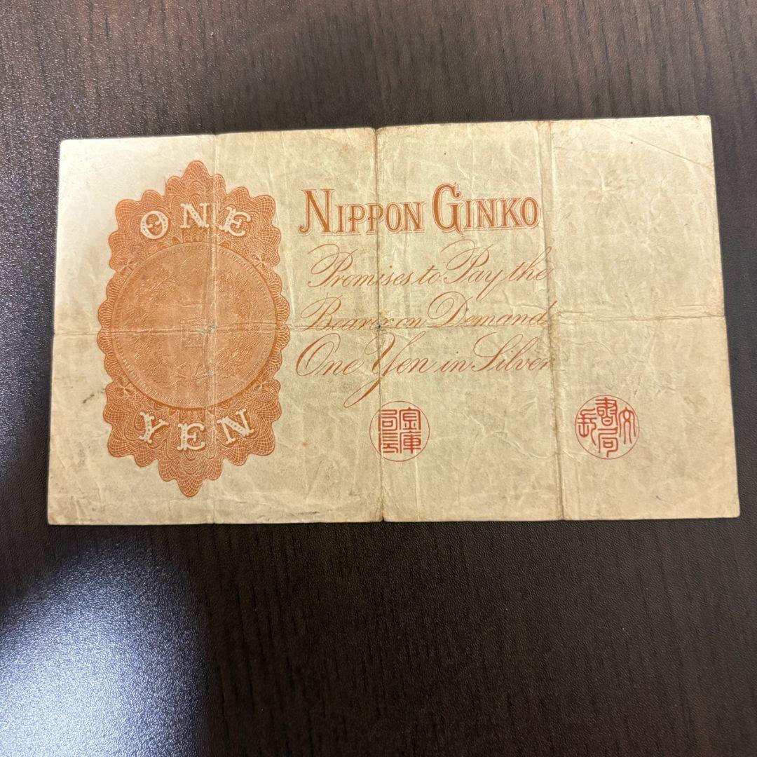 【古紙幣セット】菅原道真5円／武内宿禰1円／和気清麻呂10円／50銭・10銭ほか