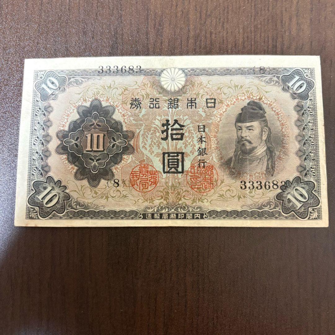 【古紙幣セット】菅原道真5円／武内宿禰1円／和気清麻呂10円／50銭・10銭ほか