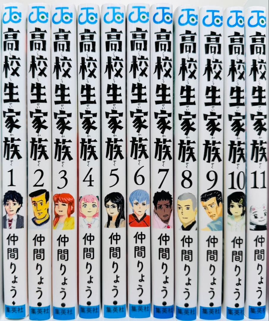 【全巻初版】 ★高校生家族 1〜11巻 全巻セット★