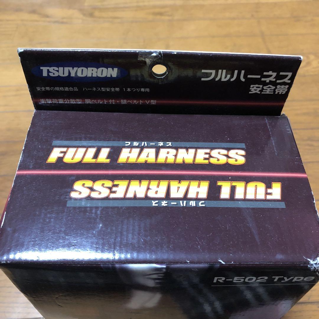 フルハネース安全帯