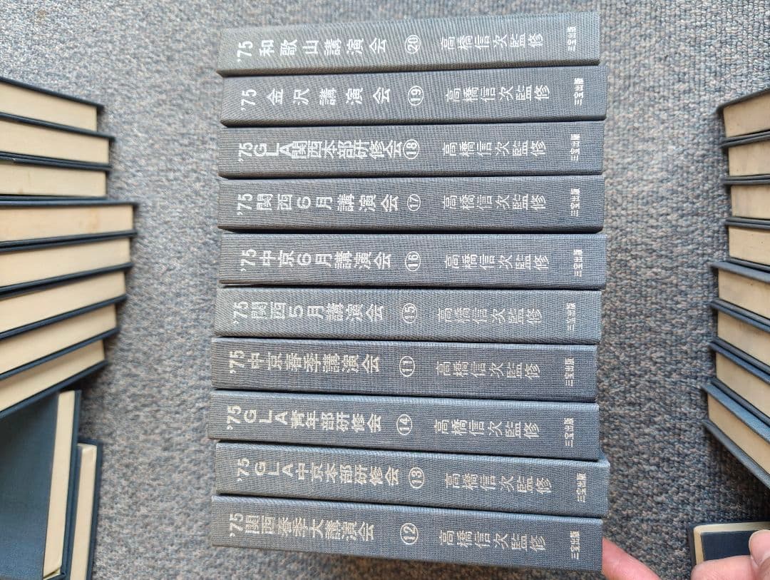 高橋信次 講演カセットテープ 全40巻 三宝出版 1975-76