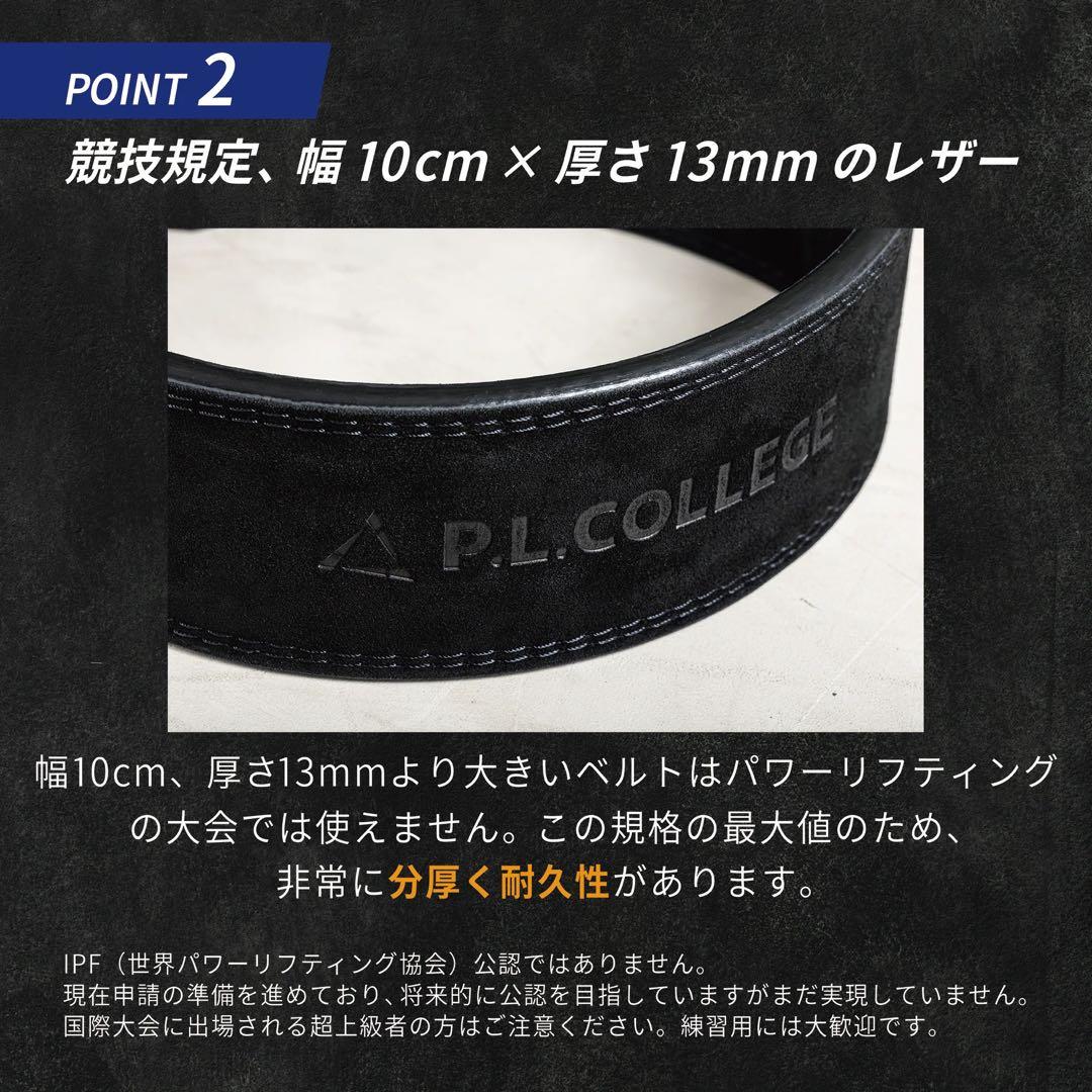 P.L. College パワーベルト 10cm幅 13mm厚