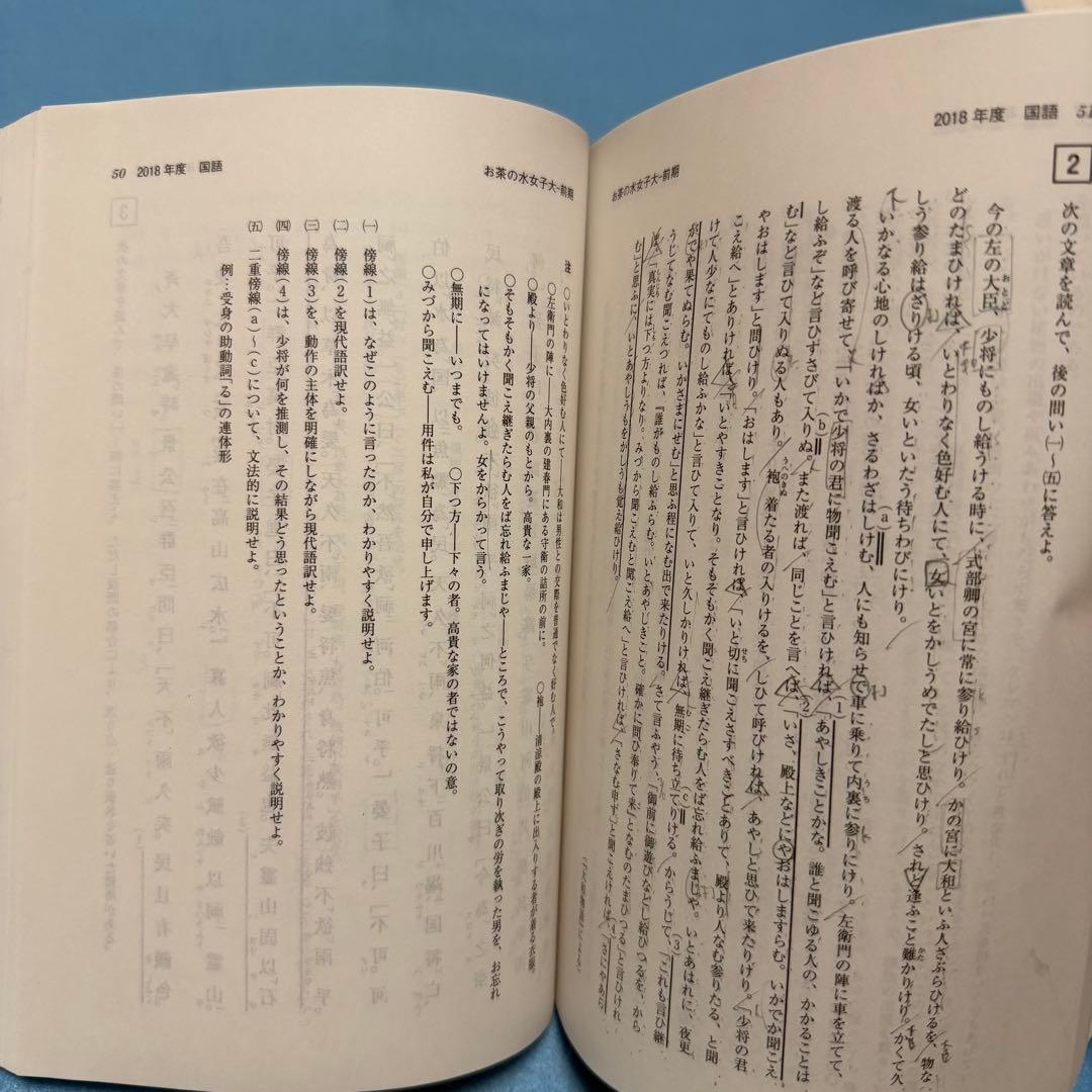 赤本　お茶の水女子大学　2014年～2022年　9年分　教学社