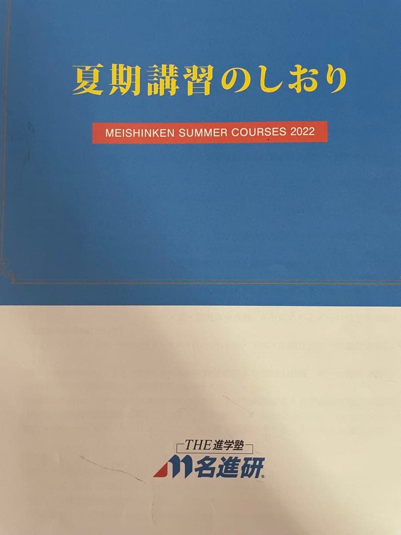 6年　夏期講習
