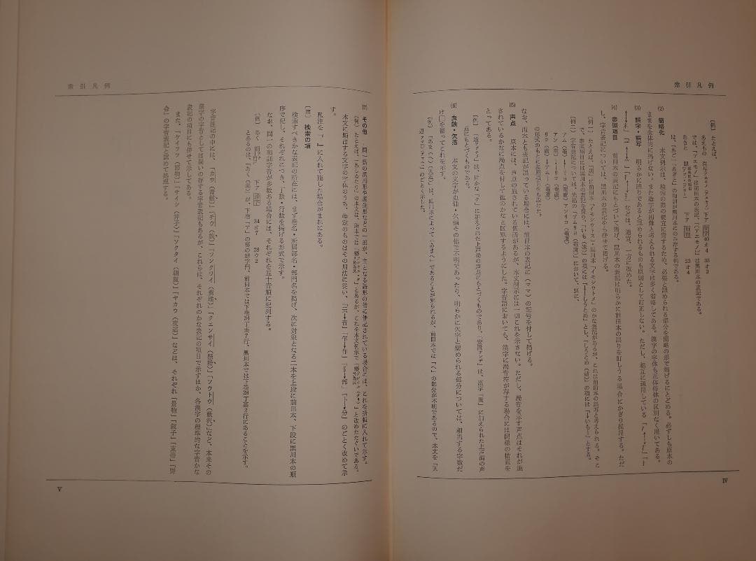 色葉字類抄 研究並びに索引 本文・索引編（中田祝夫・峯岸明編、風間書房発行）
