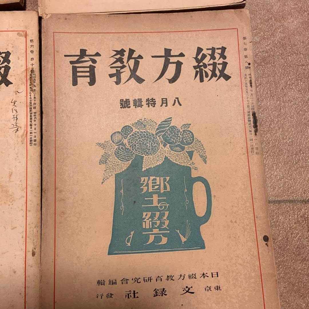 日本綴方教育研究会　綴方教育　4冊