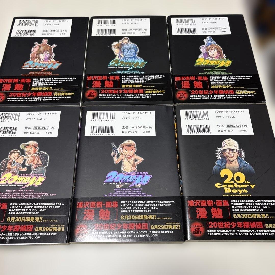 20世紀少年 コミック 全24巻完結セット (ビッグコミックス)