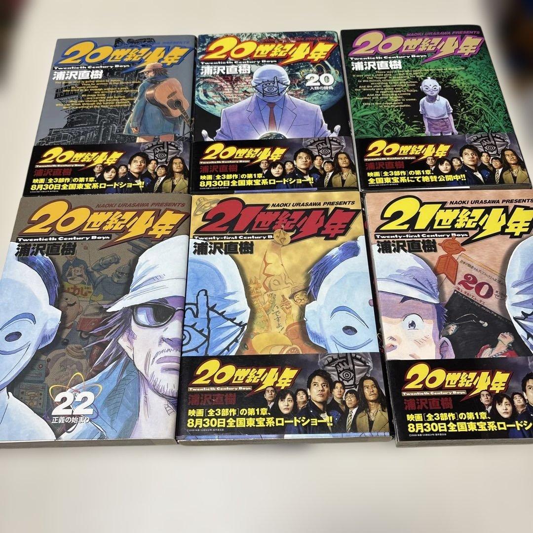 20世紀少年 コミック 全24巻完結セット (ビッグコミックス)