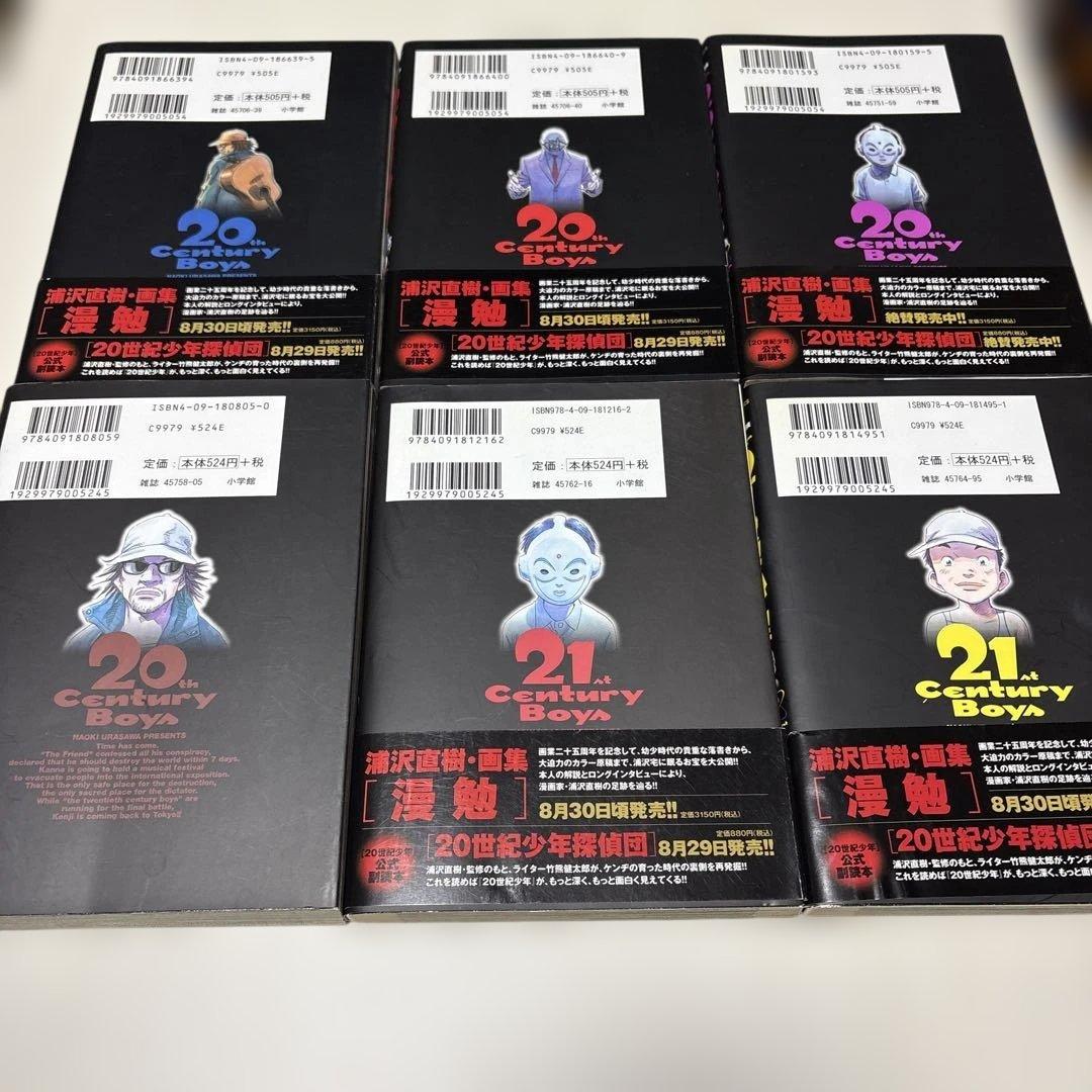 20世紀少年 コミック 全24巻完結セット (ビッグコミックス)