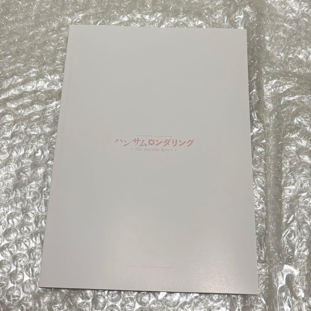ハンサムロンダリング ティームストア特典 小冊子 公式通販 オフィシャル通販