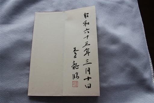 ◇　おまけ付き　佐藤蒼龍　臨書大成　◇