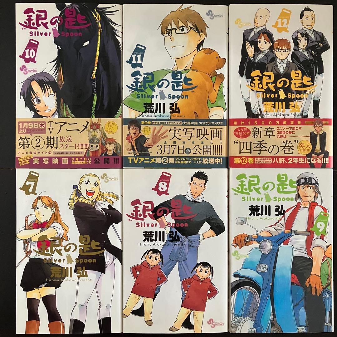 【荒川弘】鋼の錬金術師 全27巻　銀の匙 Silver Spoon 全15巻