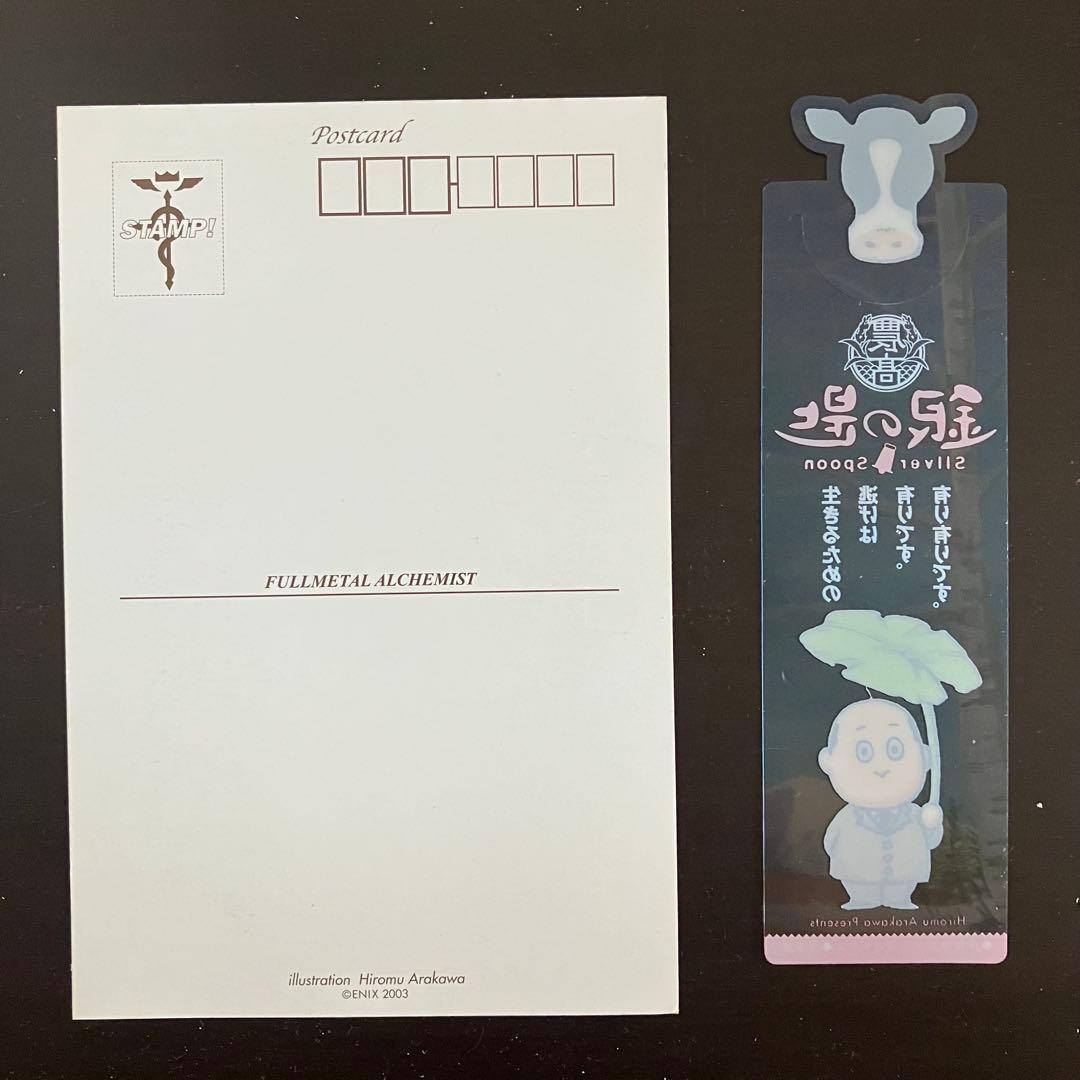 【荒川弘】鋼の錬金術師 全27巻　銀の匙 Silver Spoon 全15巻