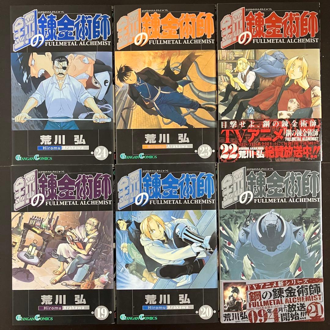 【荒川弘】鋼の錬金術師 全27巻　銀の匙 Silver Spoon 全15巻