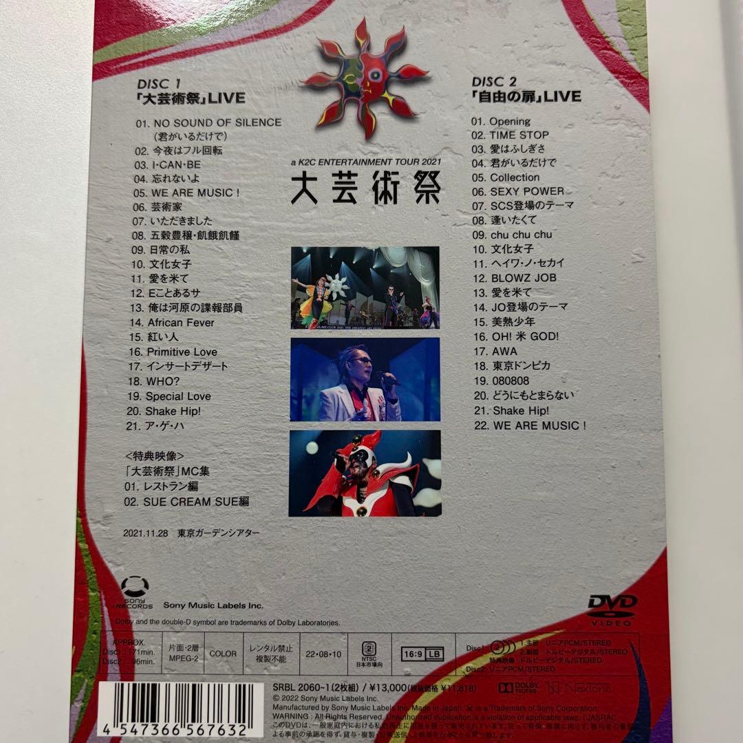 米米CLUB DVD 大芸術祭 自由の扉