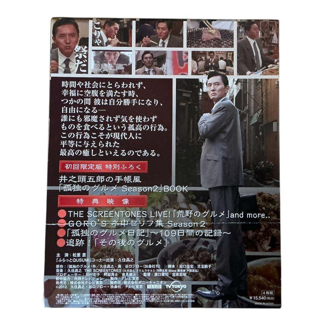 孤独のグルメ Season 2 Blu-ray