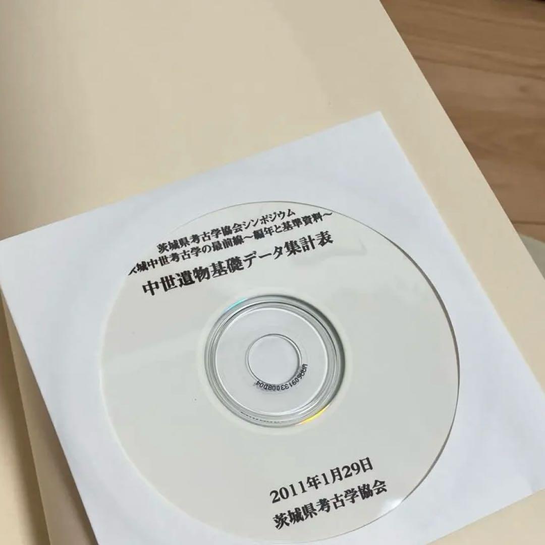 茨城中世考古学の最前線 2冊セット