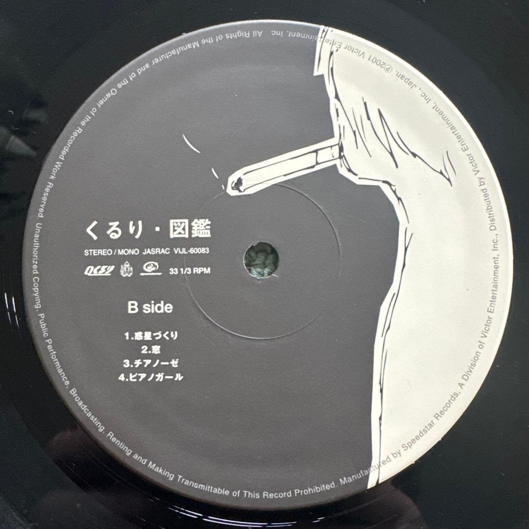 くるり『図鑑』LP アナログ レコード Qururi