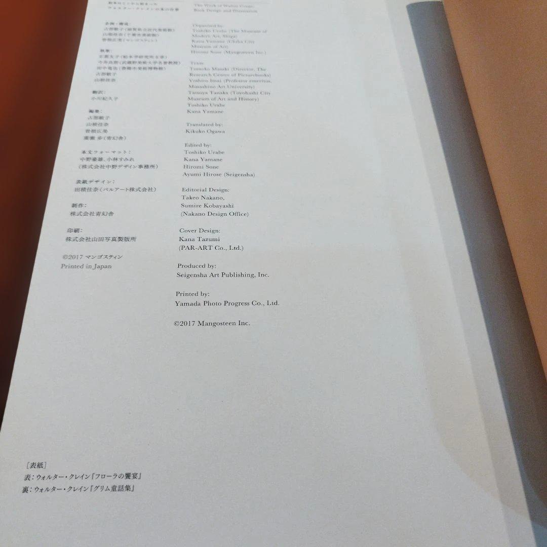 WALTER CRANE の本の仕事　 2017　207P SC