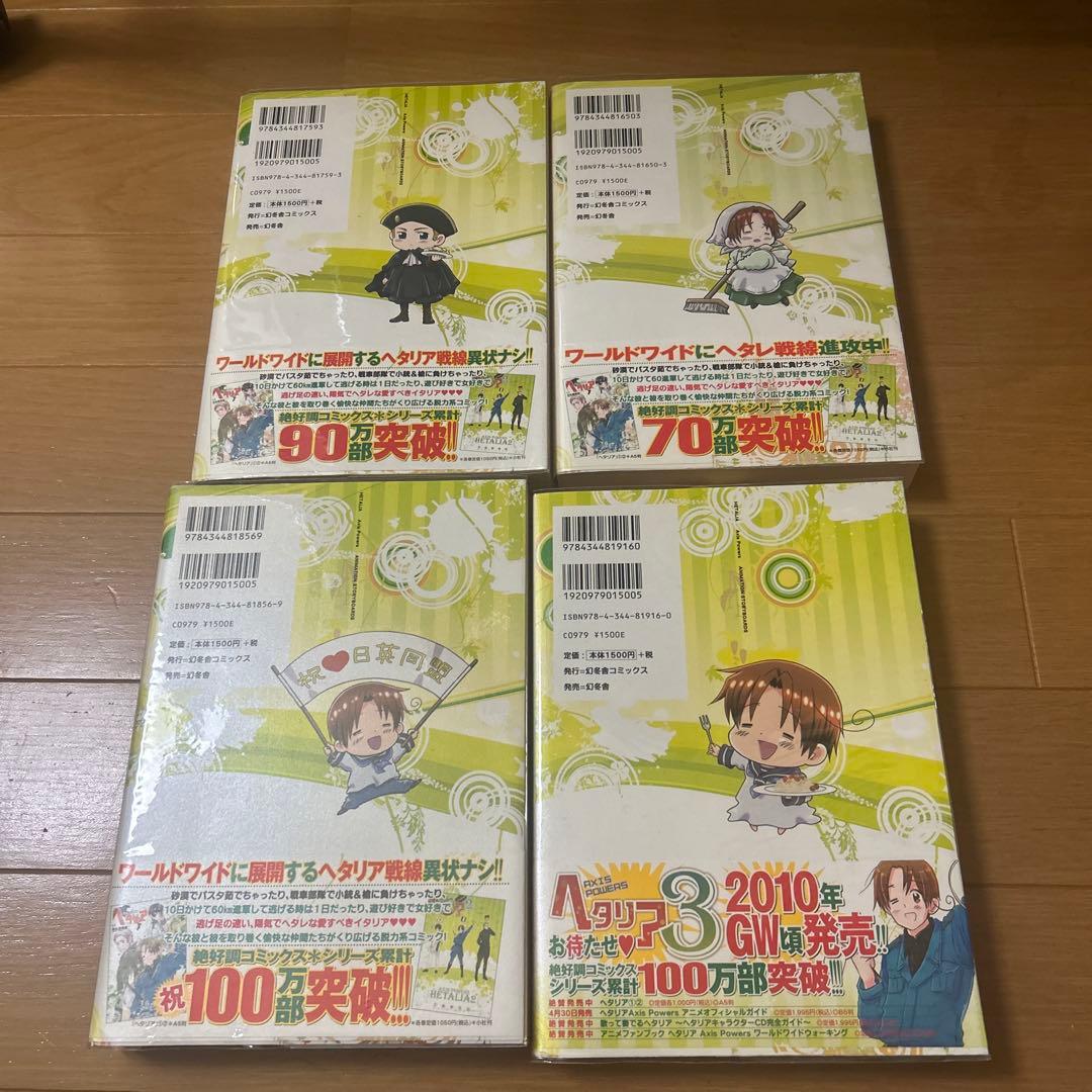 【初版全4巻セット 帯付き初版】ヘタリア アニメ絵コンテ集 幻冬舎コミックス