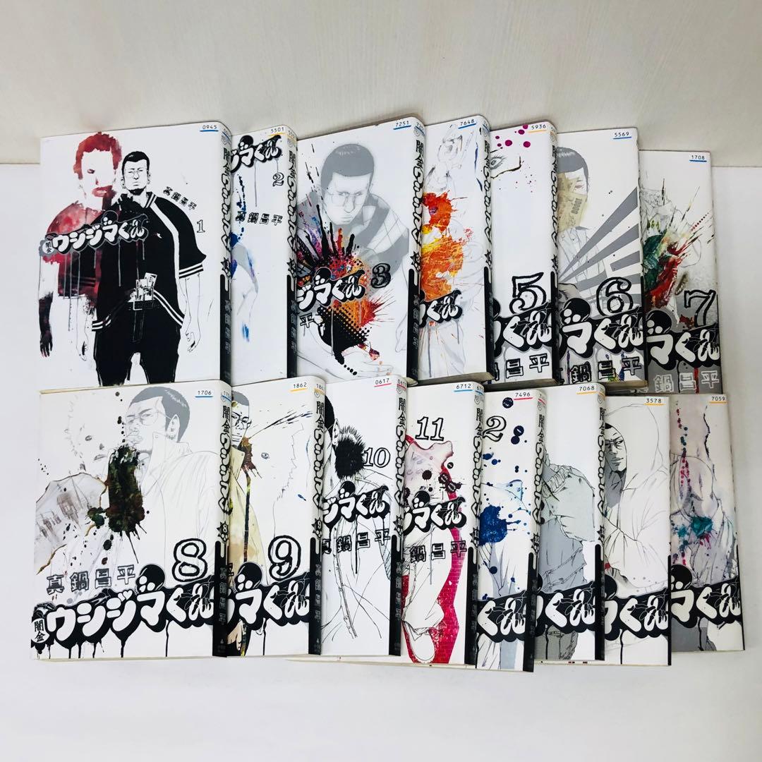 闇金ウシジマくん 全巻セット　全46巻　うしじま君/ウシジマ君　完結作品