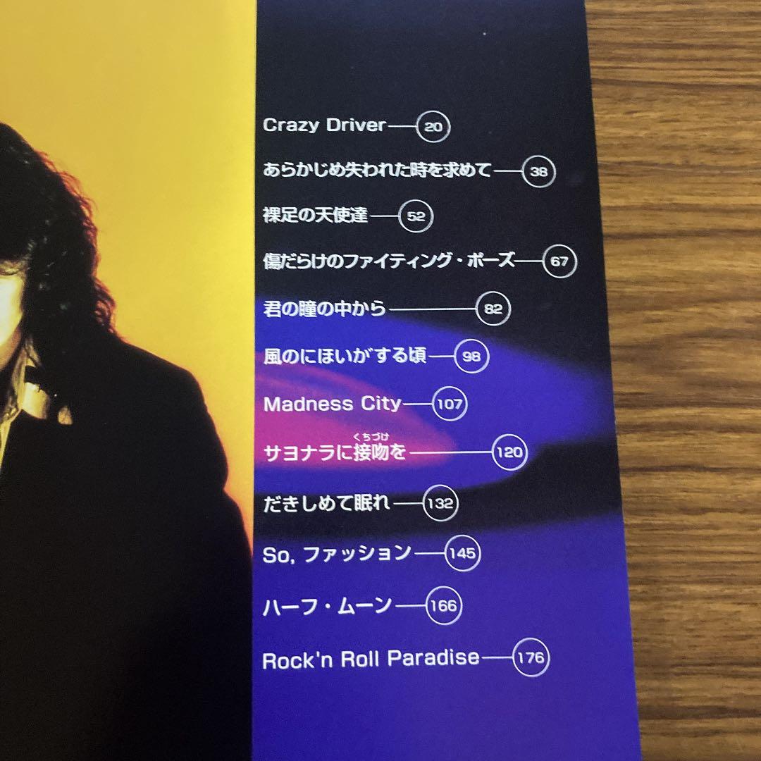 バンドスコア　ZNX 松尾宗仁　妹尾健介　楽譜　タブ譜　１９９４年
