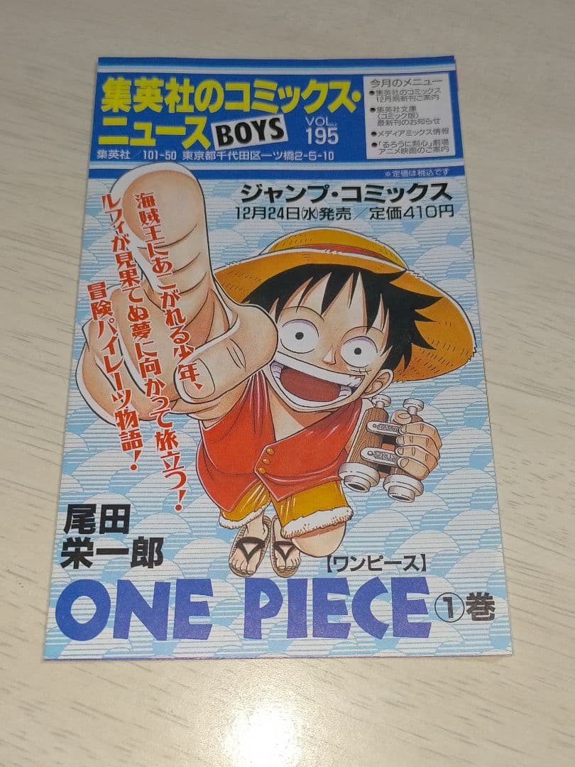 ワンピース 1巻 初版 コミックニュース付き
