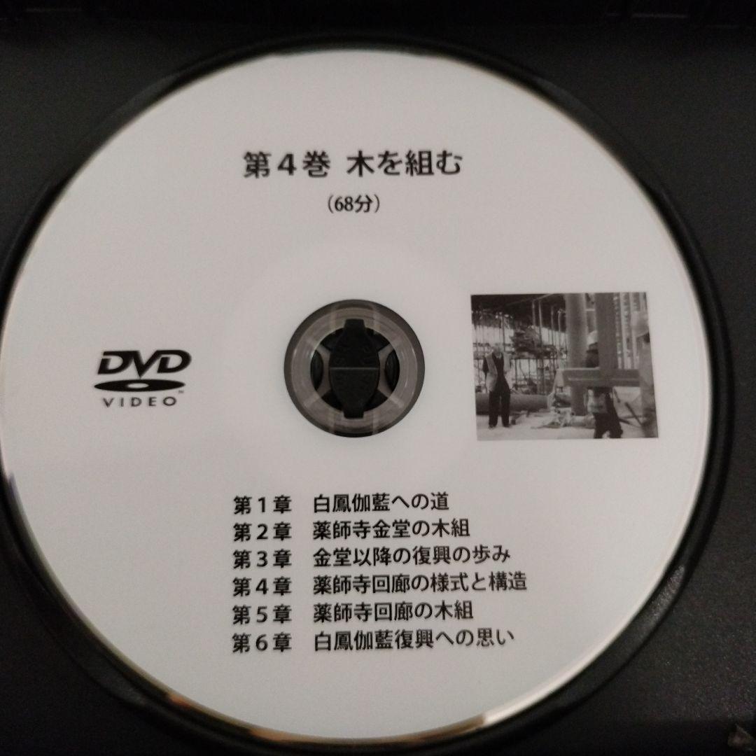 西岡常一 社寺建築講座 全4巻 DVD