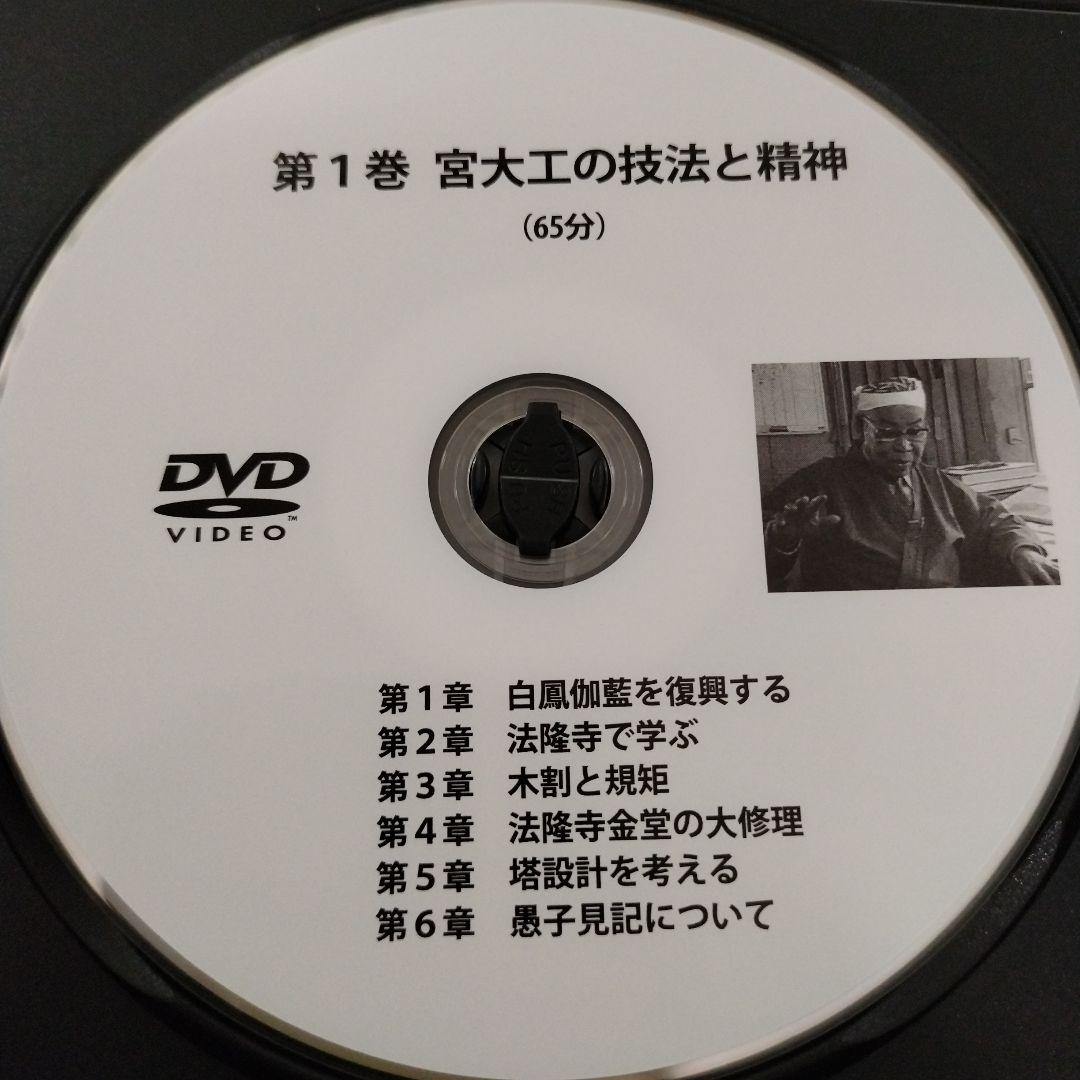 西岡常一 社寺建築講座 全4巻 DVD